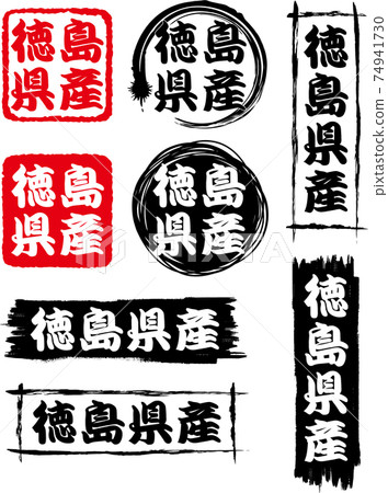 來自德島縣的8個圖標集。 74941730
