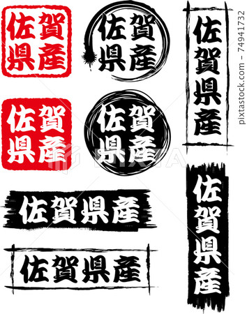 A set of 8 icons from Saga prefecture. A set of 8 icons from Saga prefecture. 74941732