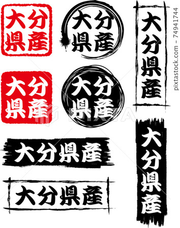 A set of 8 icons from Oita prefecture. 74941744