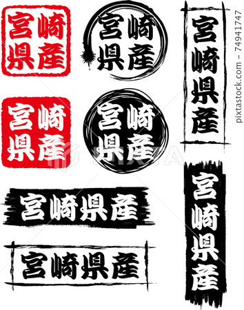 宮崎縣的8個圖標集。 宮崎縣的8個圖標集。 74941747