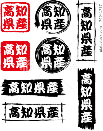 A set of 8 icons from Kochi prefecture. A set of 8 icons from Kochi prefecture. 74941757