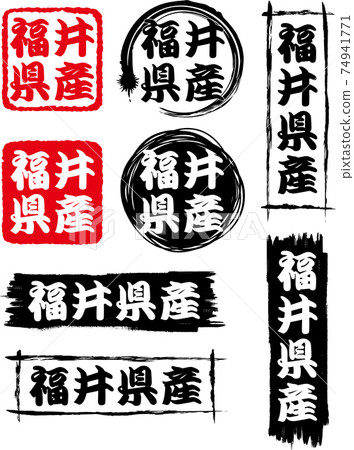 一組來自福井縣的8個圖標。 74941771