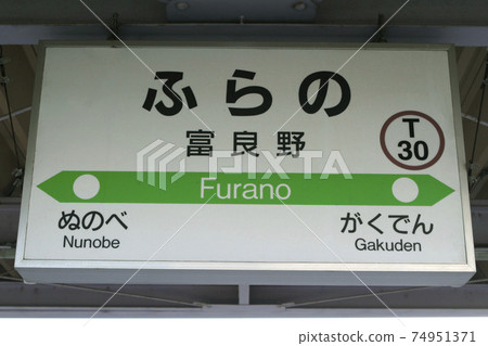 Furano Station JR Furano Station Furano Nemuro Main Line 74951371