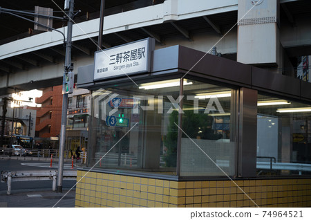 東急田園都市線三軒茶屋站 東急田園都市線三軒茶屋站 74964521