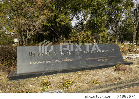 岡山縣立縣總社市岡山縣立大學 74965674
