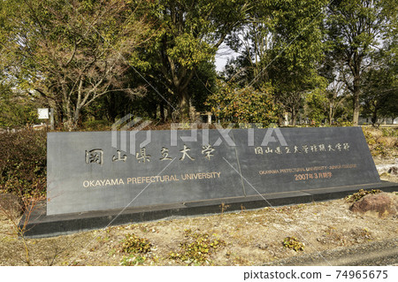 岡山縣立縣總社市岡山縣立大學 74965675