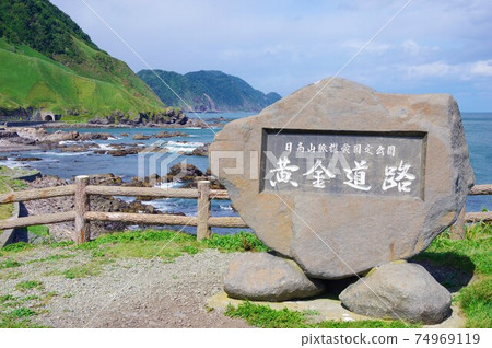 從北海道埃里莫鎮沿海黃金之路的景色 從北海道埃里莫鎮沿海黃金之路的景色 74969119