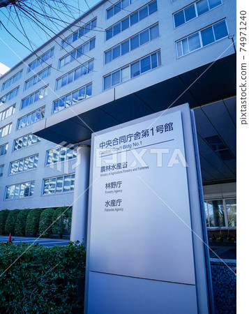 Central Gov't Bldg. No. 1 where the Ministry of Agriculture, Forestry and Fisheries, Forestry Agency, and Fisheries Agency enter 74971240