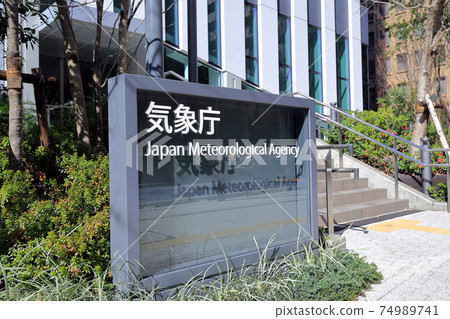 Tokyo Toranomon Meteorological Agency / Minato Ward Education Center Joint Government Building 74989741