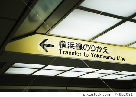 Transfer to Yokohama Line 74992081