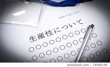 關於生產率的材料沒有人 74996290