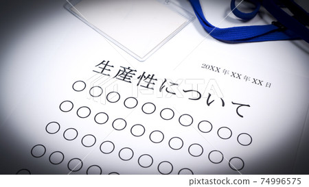 關於生產率的材料沒有人 74996575