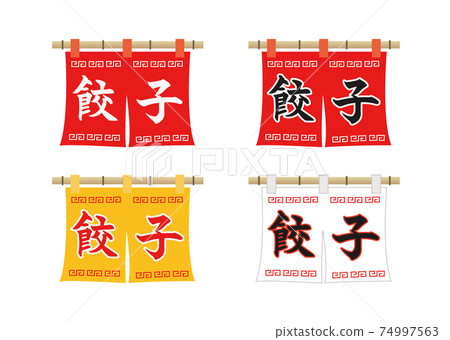 Goodwill (dumplings) Goodwill (dumplings) 74997563