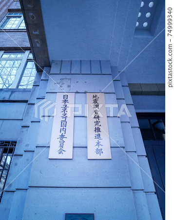 Kasumigaseki Ministry of Education, Culture, Sports, Science and Technology (Ministry of Education), Agency for Cultural Affairs, Japan Sports Agency, Japanese National Commission for UNESCO, Headquarters for Earthquake Research Promotion Kasumigaseki Ministry of Education, Culture, Sports, Science and Technology (Ministry of Education), Agency for Cultural Affairs, Japan Sports Agency, Japanese National Commission for UNESCO, Headquarters for Earthquake Research Promotion 74999340