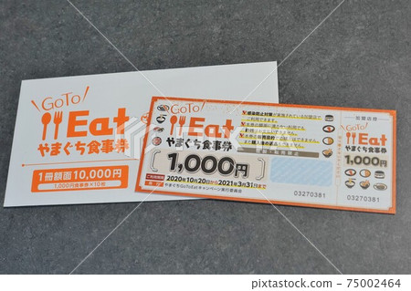 GoTo Eat Yamaguchi Meal Ticket 2021 75002464