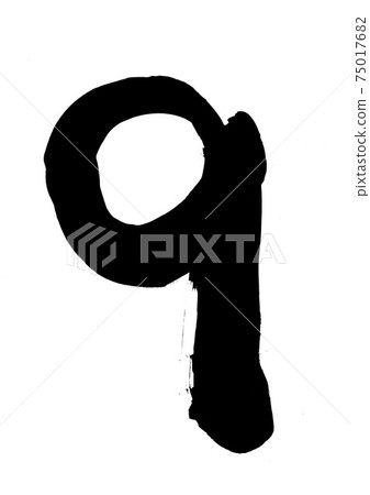 q ・ ・ ・ Brush character calligraphy alphabet lowercase 75017682
