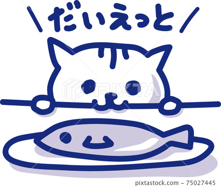 瞄準飲食的貓 75027445