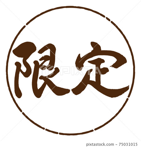 Calligraphy: Limited-Horizontal Writing-Design Yen-05 Brown 75031015