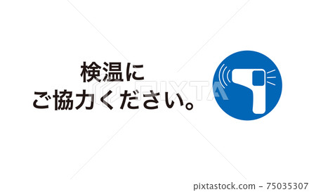 冠狀病毒感染預防標誌 冠狀病毒感染預防標誌 75035307