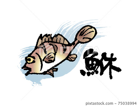 蛇(畫筆字符/插圖集) 蛇(畫筆字符/插圖集) 75038994