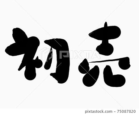 Japanese "first sale" character material Japanese "first sale" character material 75087820