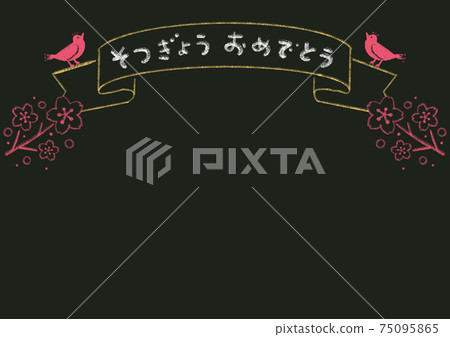 恭喜在黑板上用字母-A4大小的背景-櫻花和小鳥的可愛畢業插圖 75095865
