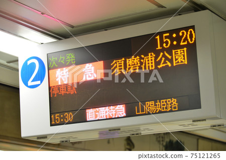 阪神電車大阪梅田站的信息展示 75121265