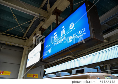 Station name display of Hanshin Electric Railway Amagasaki Station 75122318