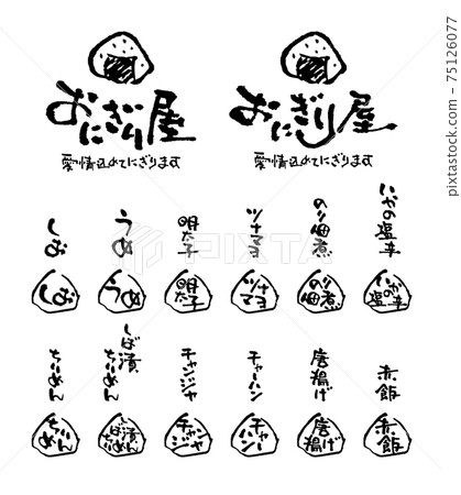飯糰材料集（矢量材料） 75126077