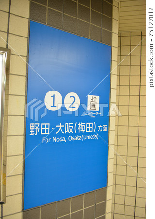 阪神電鐵尼崎站的信息顯示 75127012