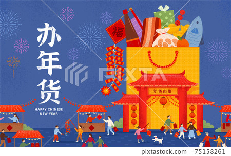 CNY holiday shopping background CNY holiday shopping background 75158261