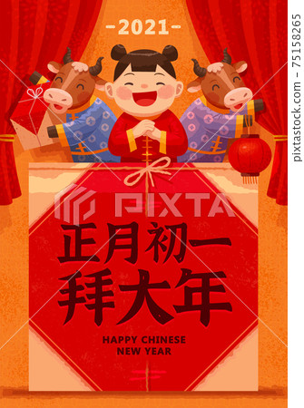 2021 Chinese new year background 75158265