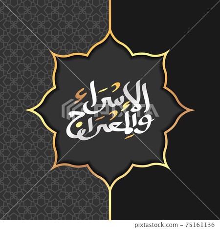 Isra' and Mi'raj Arabic Islamic background art paper. Isra and Mi'raj with mandala vector art illustration 75161136