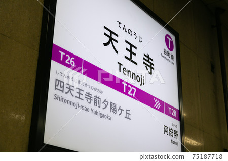 Tennoji Station on the Osaka Metro Subway 75187718