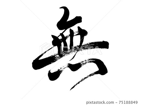 No brush character 75188849