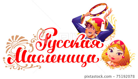 Russian Shrovetide translation russian text. Maslenitsa carnival straw effigy woman and russian buffoon Russian Shrovetide translation russian text. Maslenitsa carnival straw effigy woman and russian buffoon 75192078
