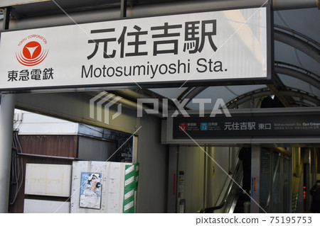 Motosumiyoshi Station on the Tokyu Toyoko Line 75195753