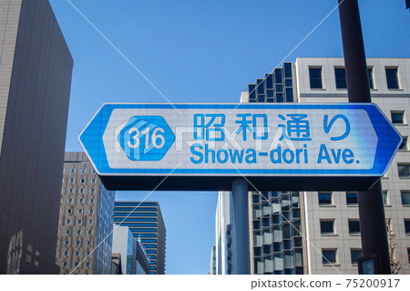 Traffic signs and buildings on Showa-dori (Route 316) in Tokyo Traffic signs and buildings on Showa-dori (Route 316) in Tokyo 75200917