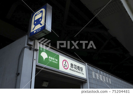 東京Metro地鐵赤板橋站,赤板橋站入口/出口, 東京Metro地鐵赤板橋站,赤板橋站入口/出口, 75204481