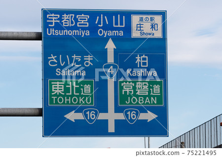 Road sign on New National Route 4 Bypass in Kasukabe City, Saitama Prefecture 75221495
