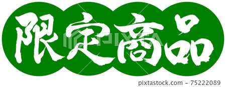 Calligraphy: Limited Edition (2019)-Design Dumplings-03 Wakakusa 75222089