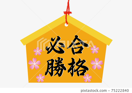 成功祈禱的電子郵件 成功祈禱的電子郵件 75222840