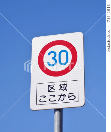 從這裡開始的30區路標區域 75241918