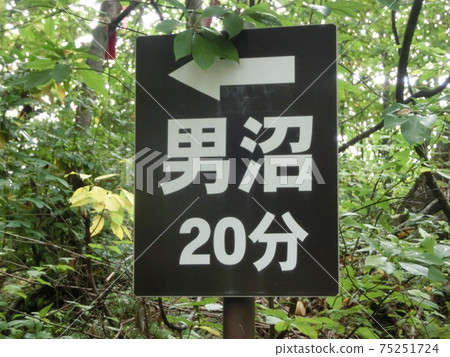 Tsuchiyu Onsen Otonuma, Fukushima City, Fukushima Prefecture 75251724