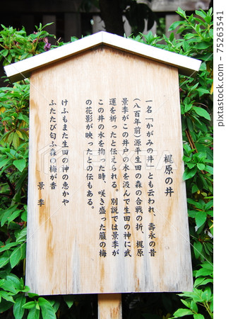 生田神社（神戶中央區）“ Kajiwara no I”的說明板 75263541
