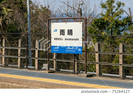 Amaharashi Station on the Himi Line in Toyama Prefecture 75264127