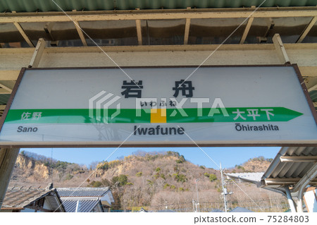 JR岩文站 JR岩文站 75284803