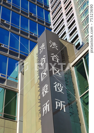Shibuya Ward Office Shibuya Ward Office 75323690
