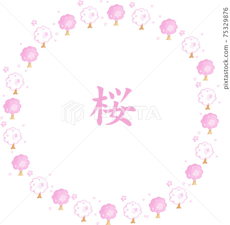 櫻花水彩畫圓框與字母 75329876