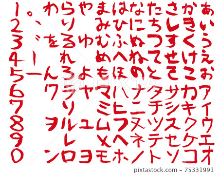 畫筆筆字符紅色 75331991